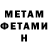 Метамфетамин мет Artemuch