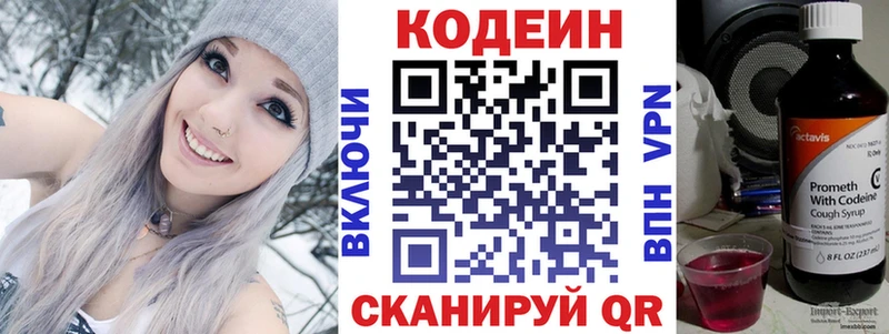 Codein Purple Drank  Нелидово 